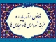 لایحه درآمد 1404 شهرداری دولت آباد